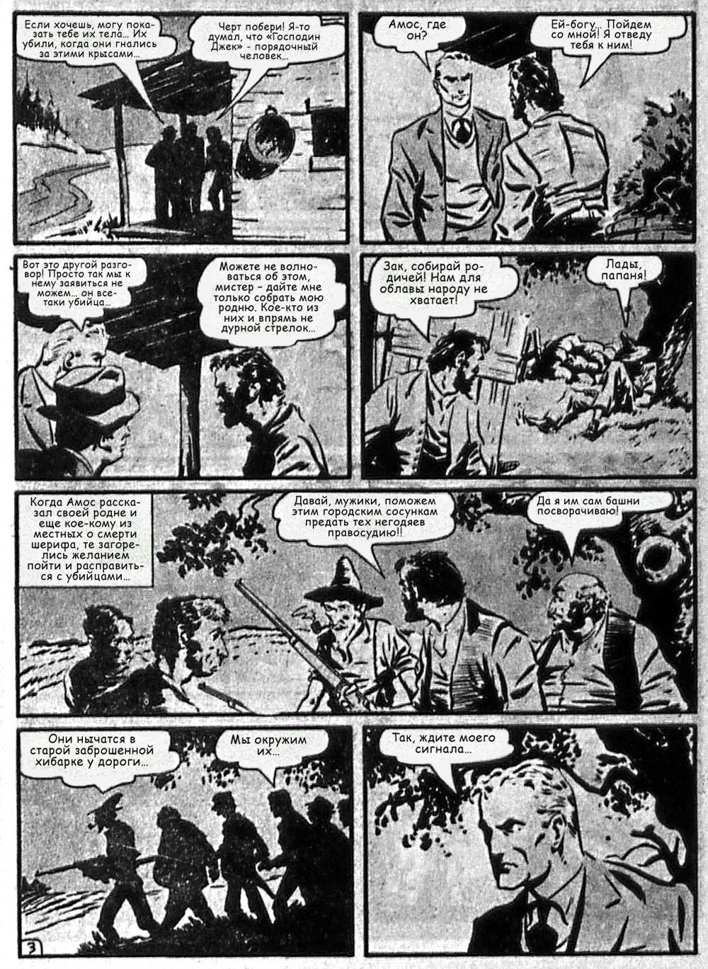 Боевые Комиксы №6 онлайн