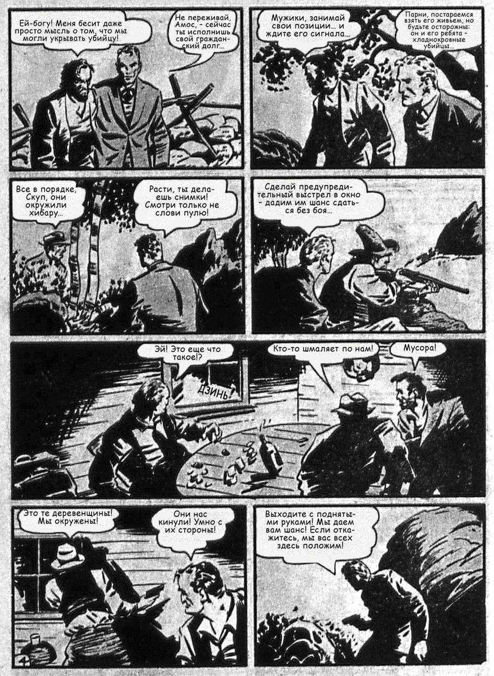 Боевые Комиксы №6 онлайн