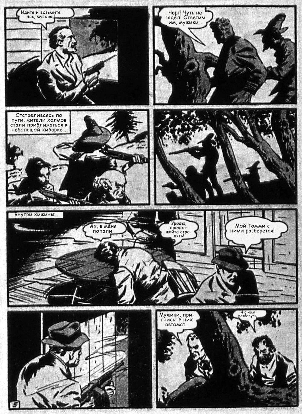 Боевые Комиксы №6 онлайн