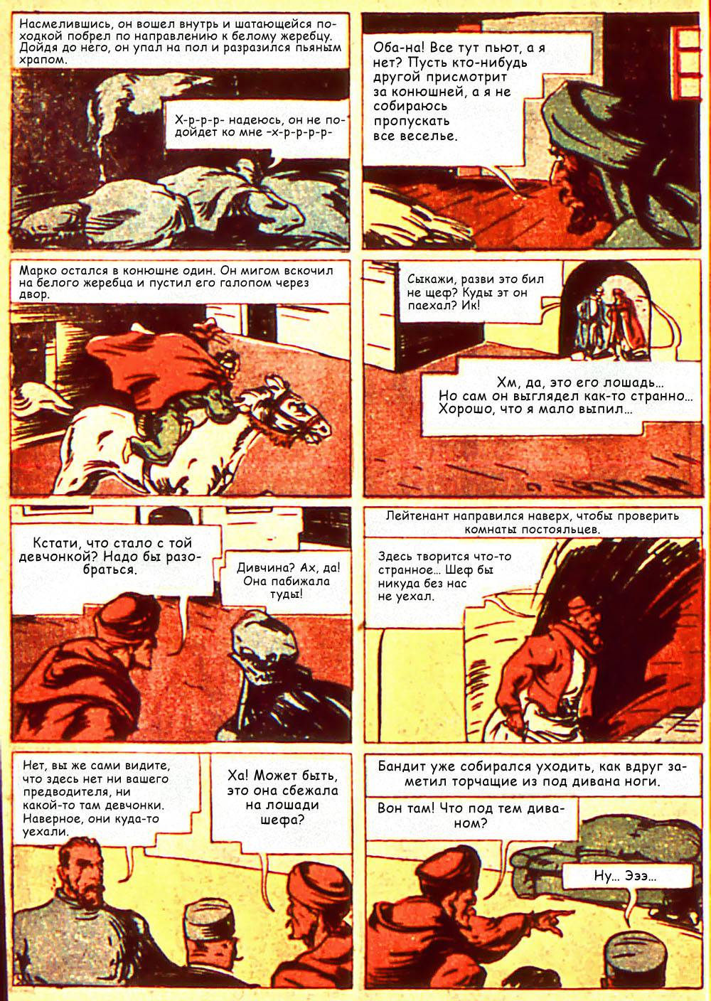 Боевые Комиксы №7 онлайн