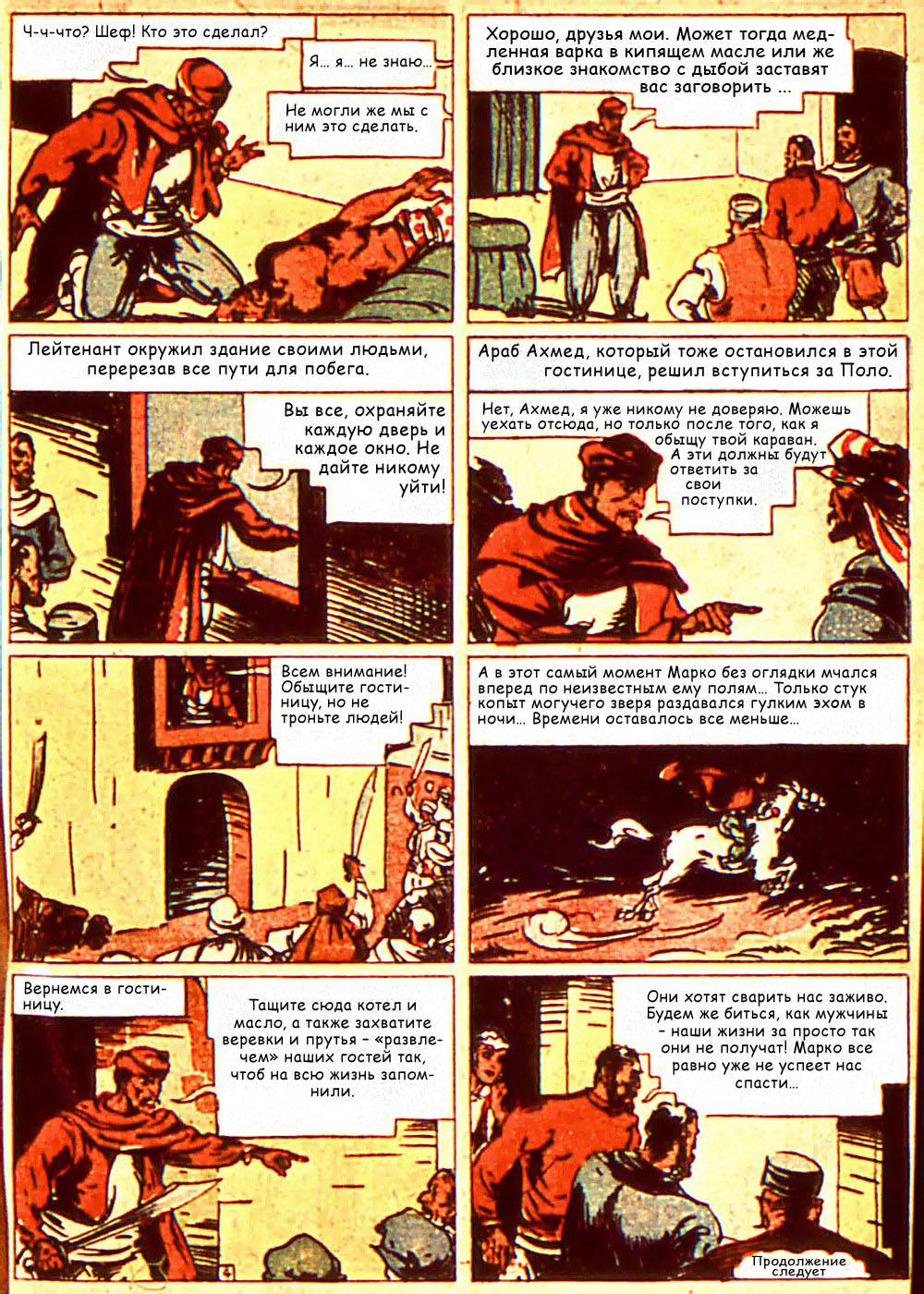 Боевые Комиксы №7 онлайн