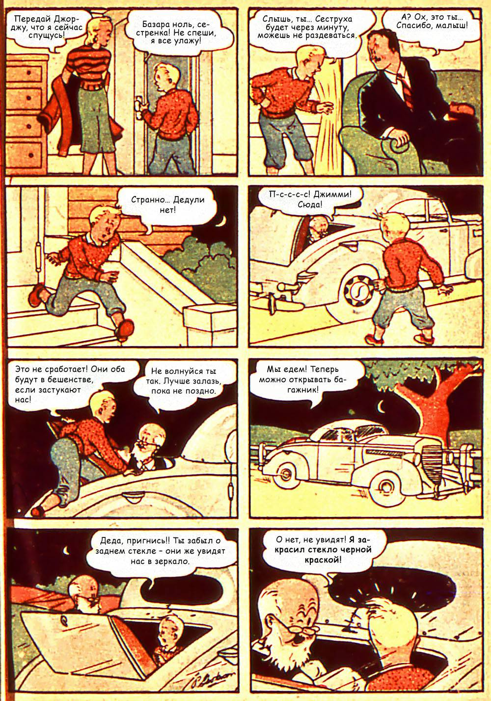 Боевые Комиксы №7 онлайн