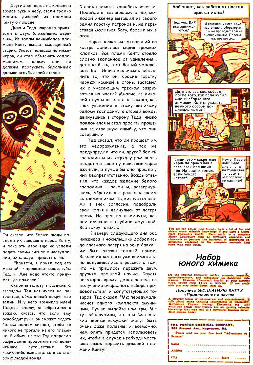 Боевые Комиксы №7 онлайн