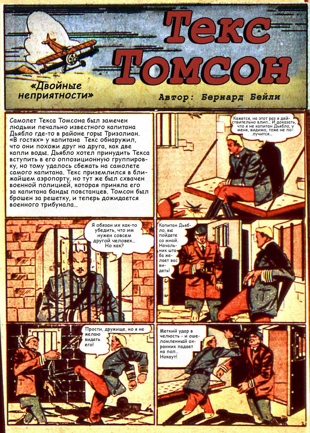 Боевые Комиксы №7 онлайн