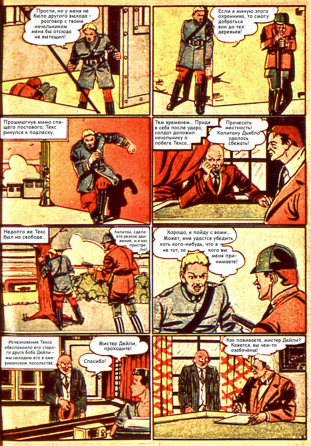 Боевые Комиксы №7 онлайн