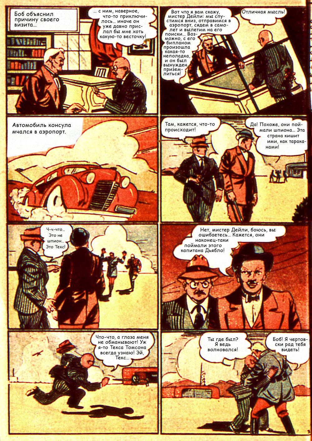 Боевые Комиксы №7 онлайн