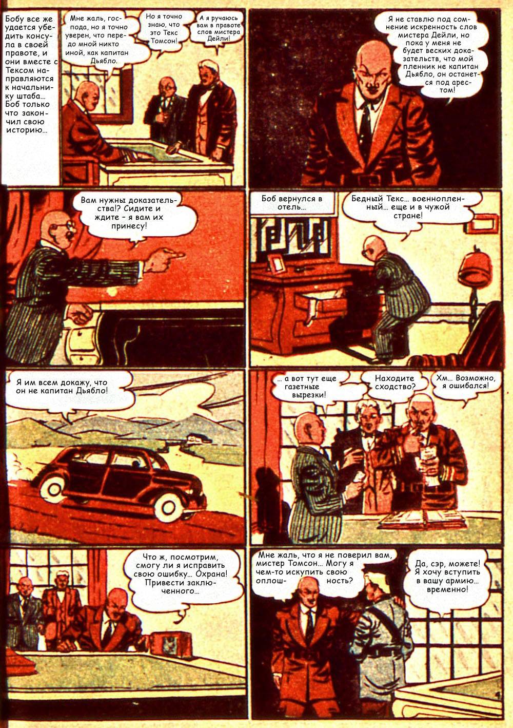 Боевые Комиксы №7 онлайн