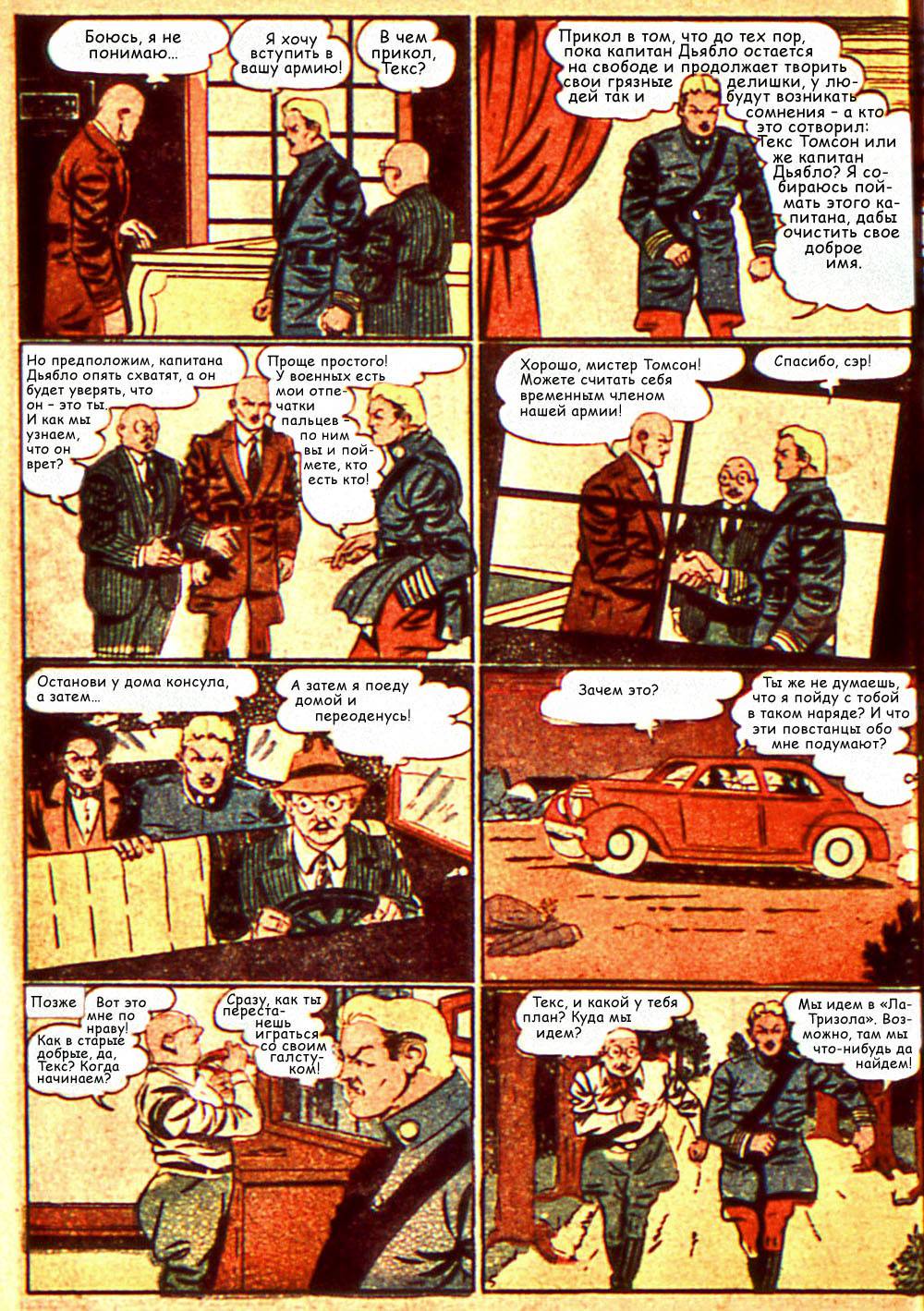 Боевые Комиксы №7 онлайн