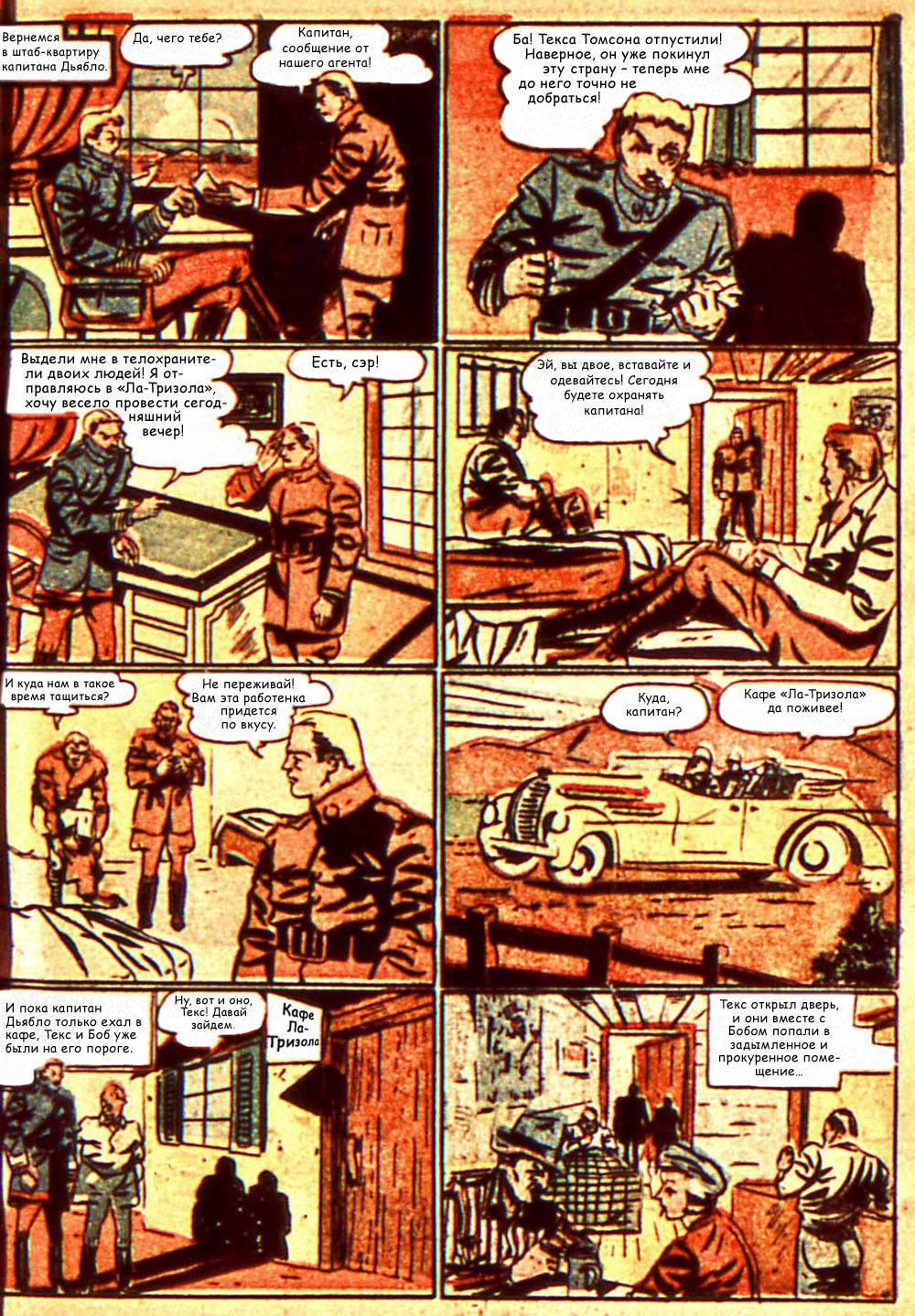 Боевые Комиксы №7 онлайн