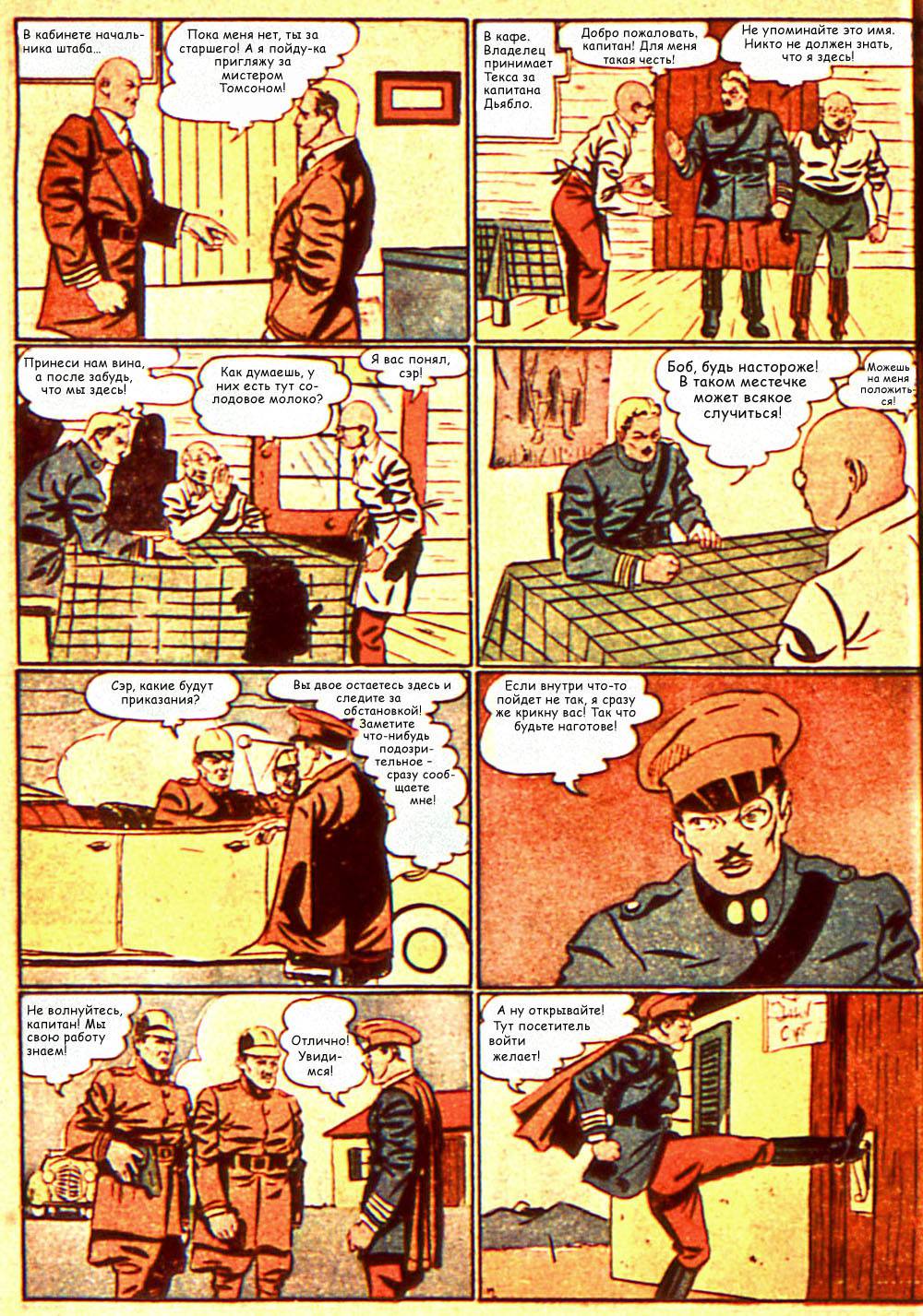 Боевые Комиксы №7 онлайн