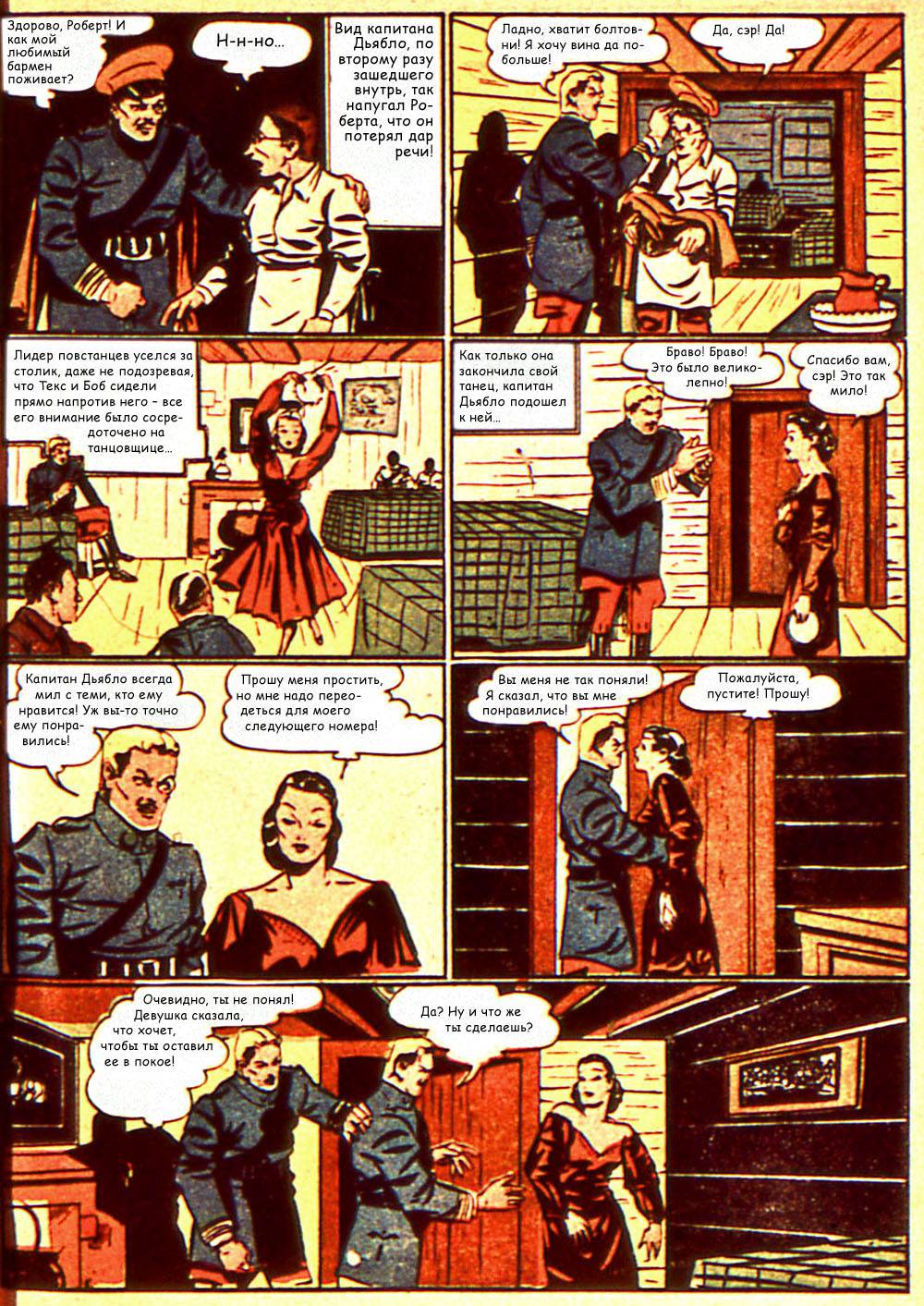 Боевые Комиксы №7 онлайн