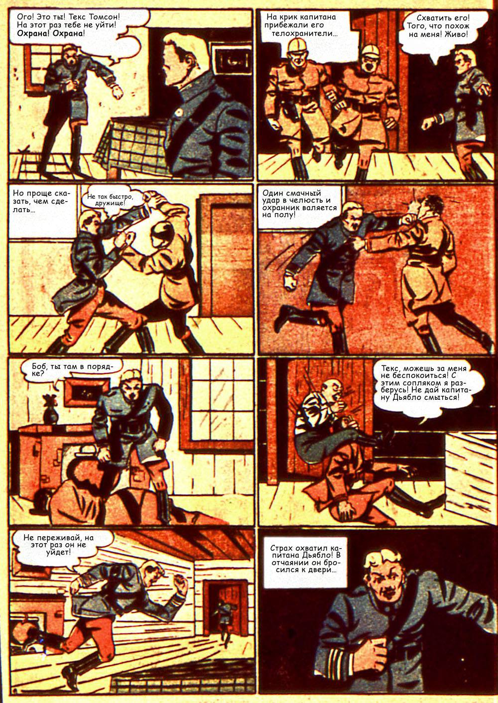 Боевые Комиксы №7 онлайн