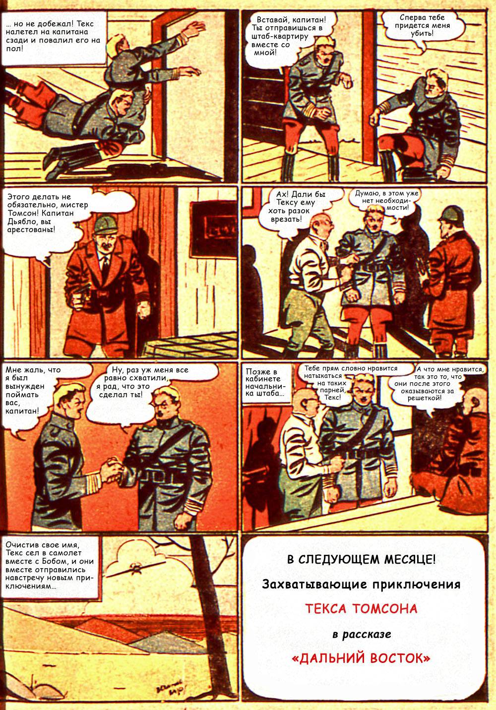 Боевые Комиксы №7 онлайн