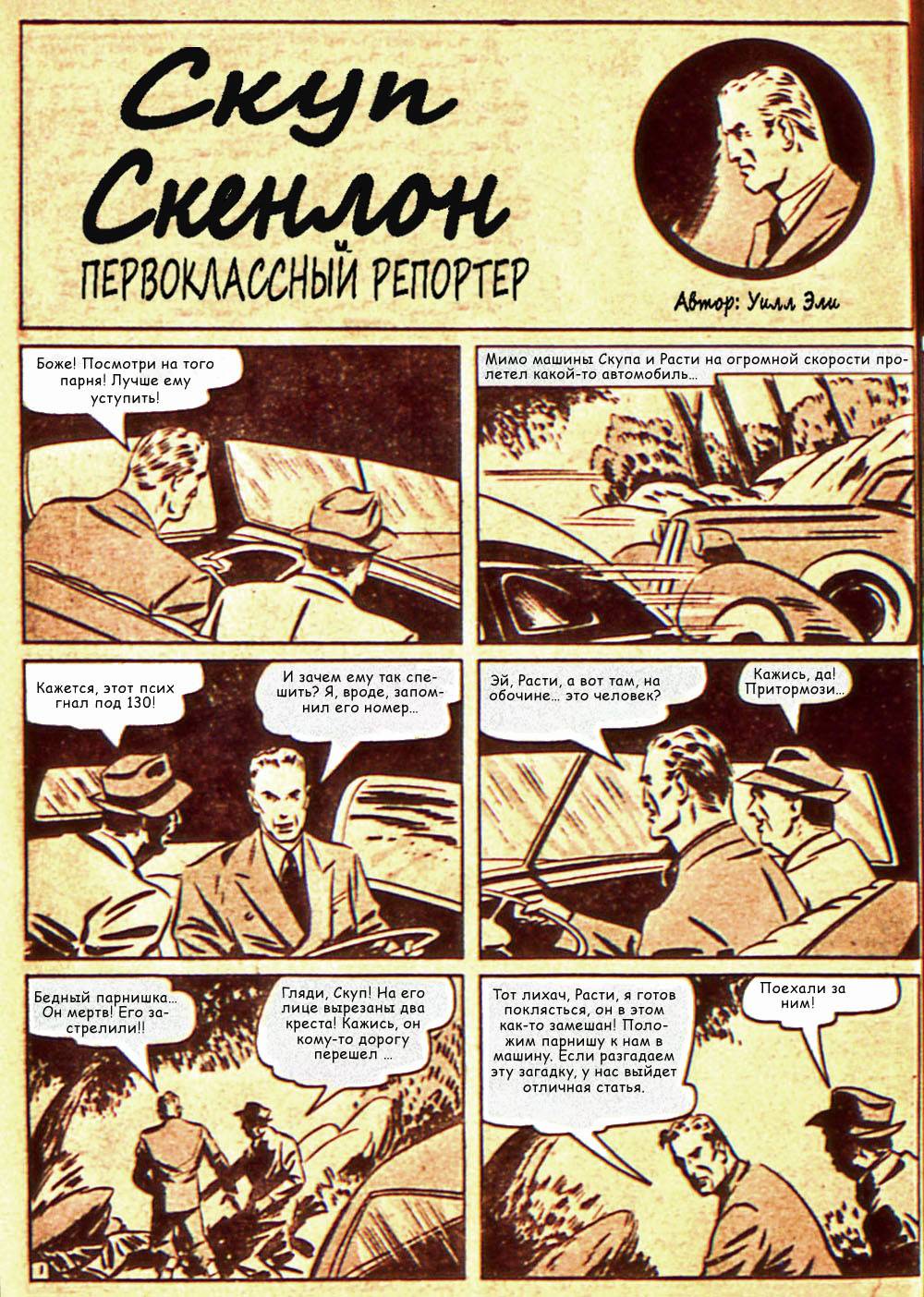 Боевые Комиксы №7 онлайн