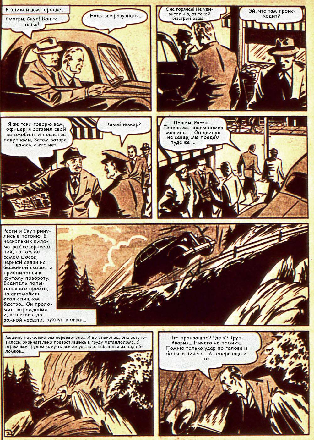 Боевые Комиксы №7 онлайн