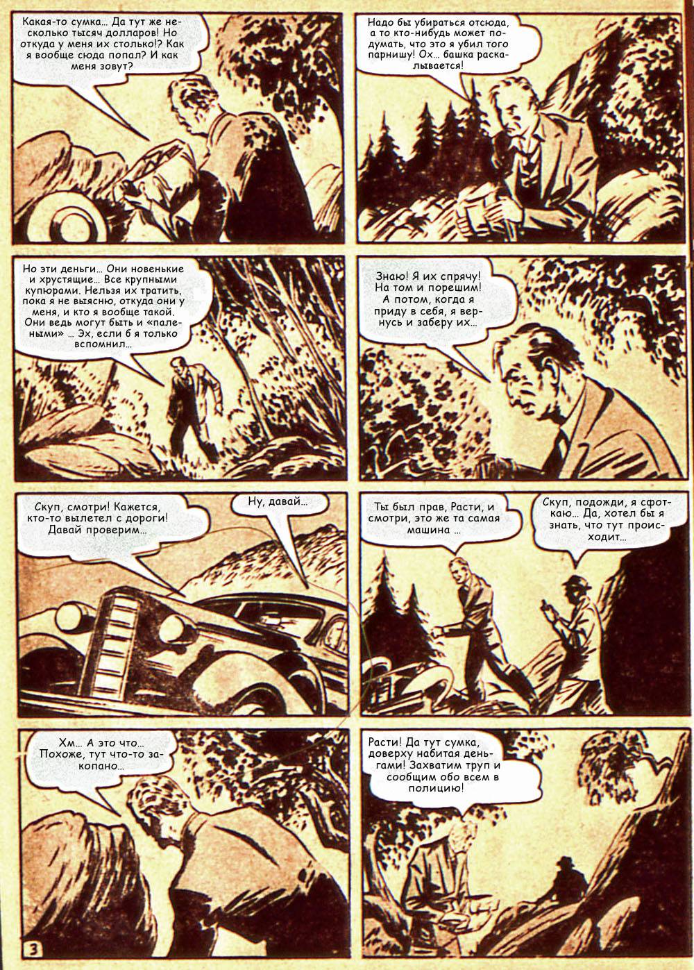 Боевые Комиксы №7 онлайн