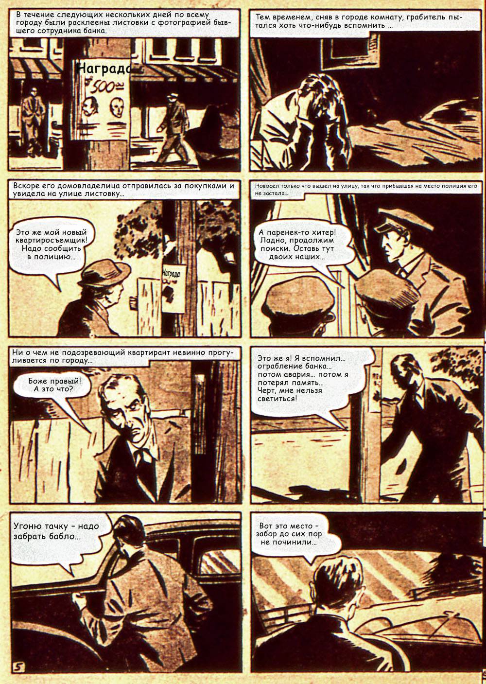 Боевые Комиксы №7 онлайн