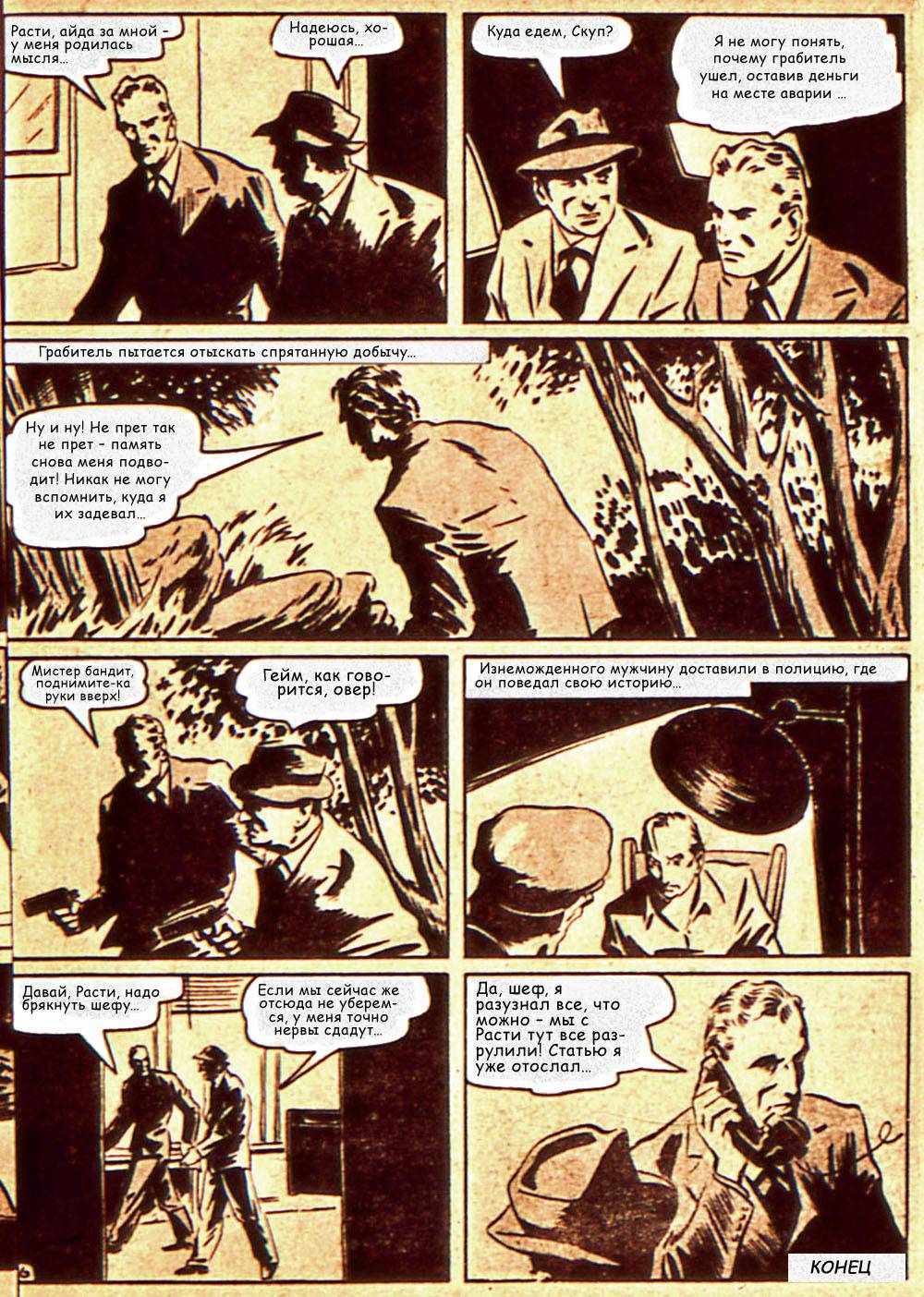 Боевые Комиксы №7 онлайн