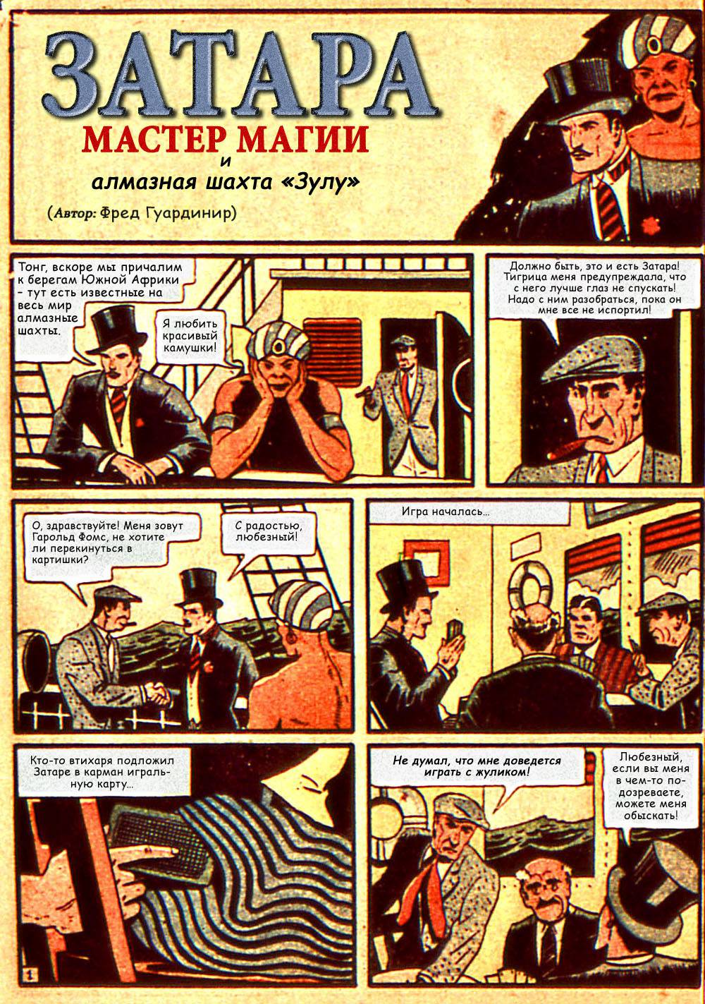 Боевые Комиксы №7 онлайн