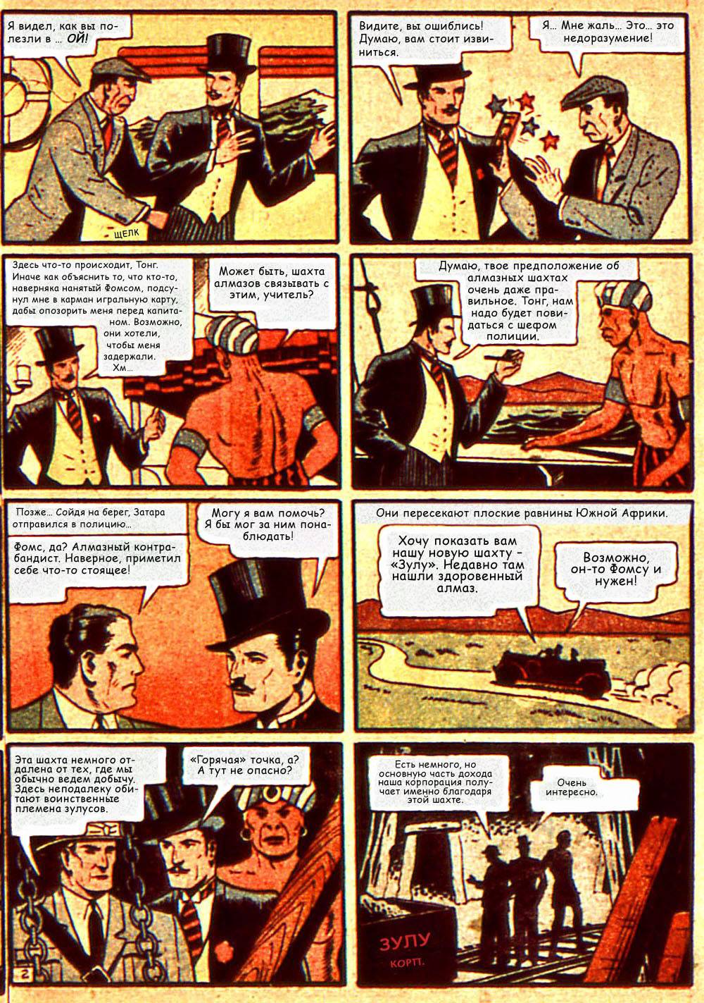 Боевые Комиксы №7 онлайн