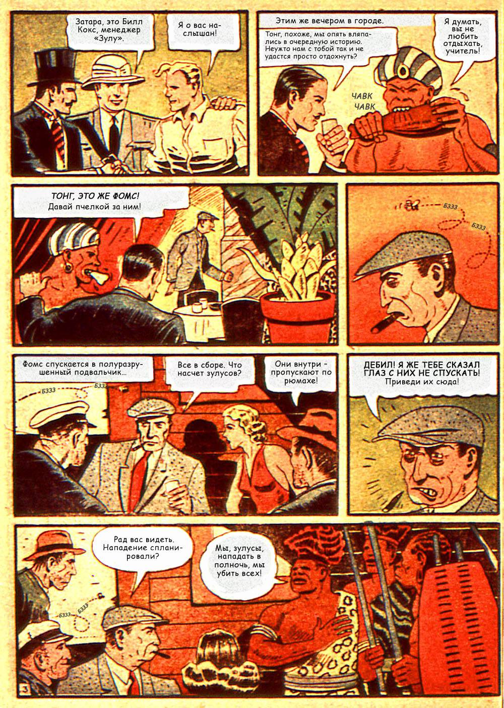 Боевые Комиксы №7 онлайн