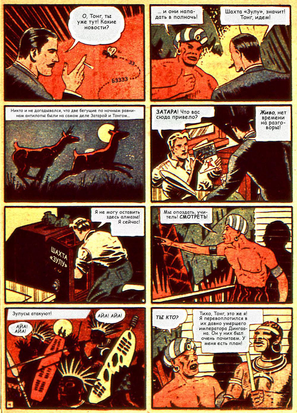 Боевые Комиксы №7 онлайн