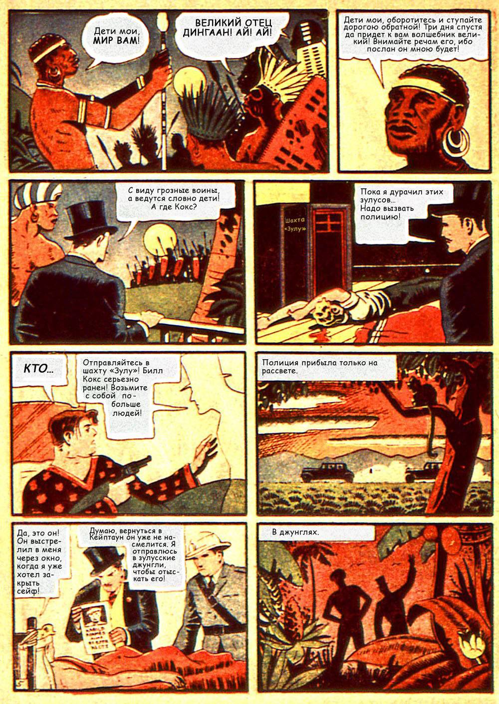 Боевые Комиксы №7 онлайн