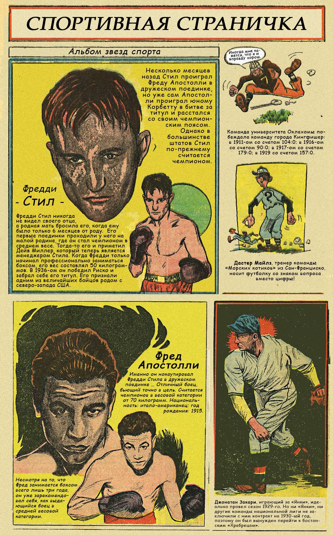 Боевые Комиксы №8 онлайн