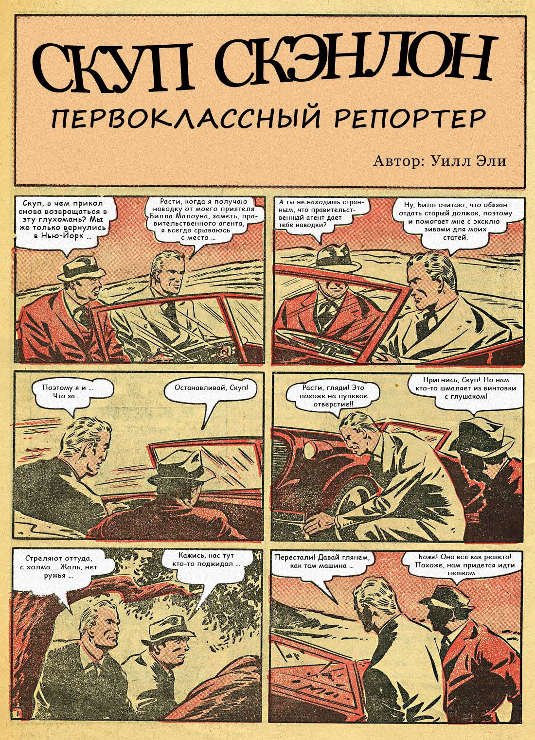 Боевые Комиксы №8 онлайн