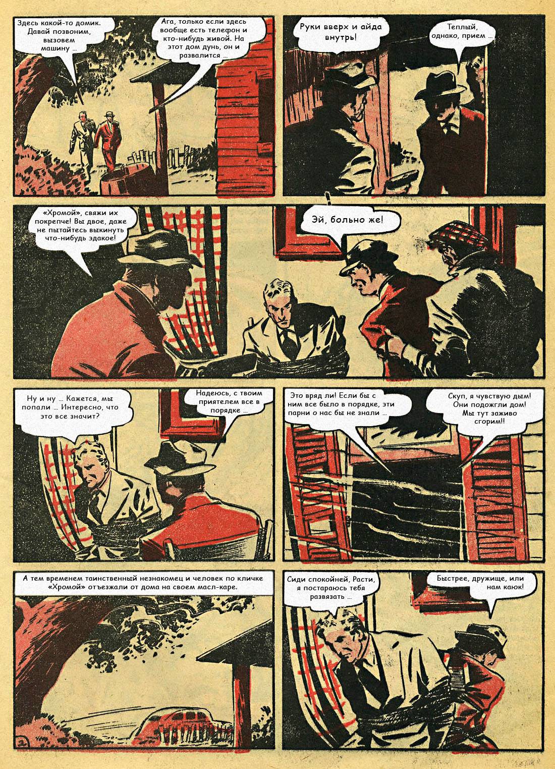 Боевые Комиксы №8 онлайн