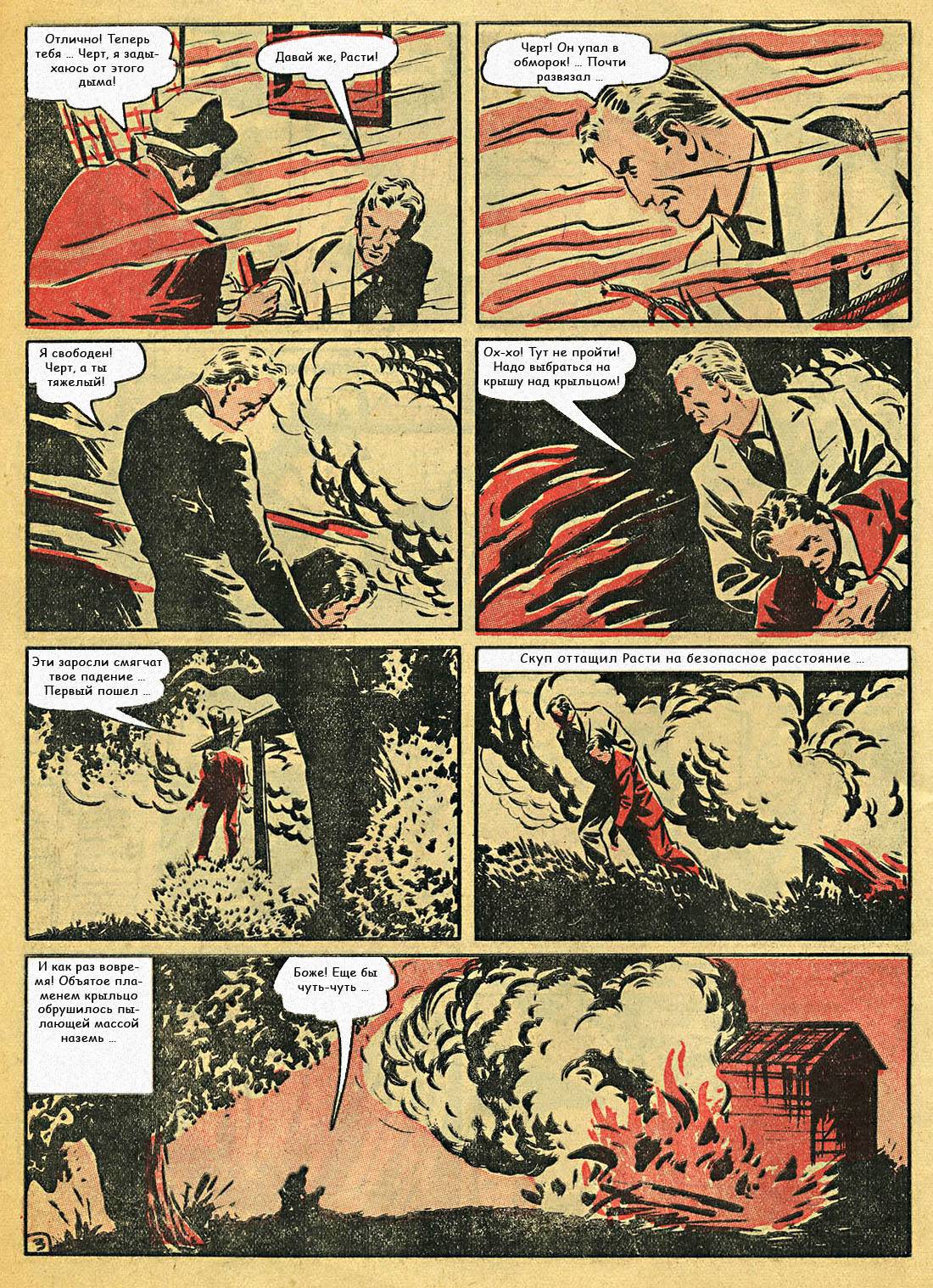 Боевые Комиксы №8 онлайн