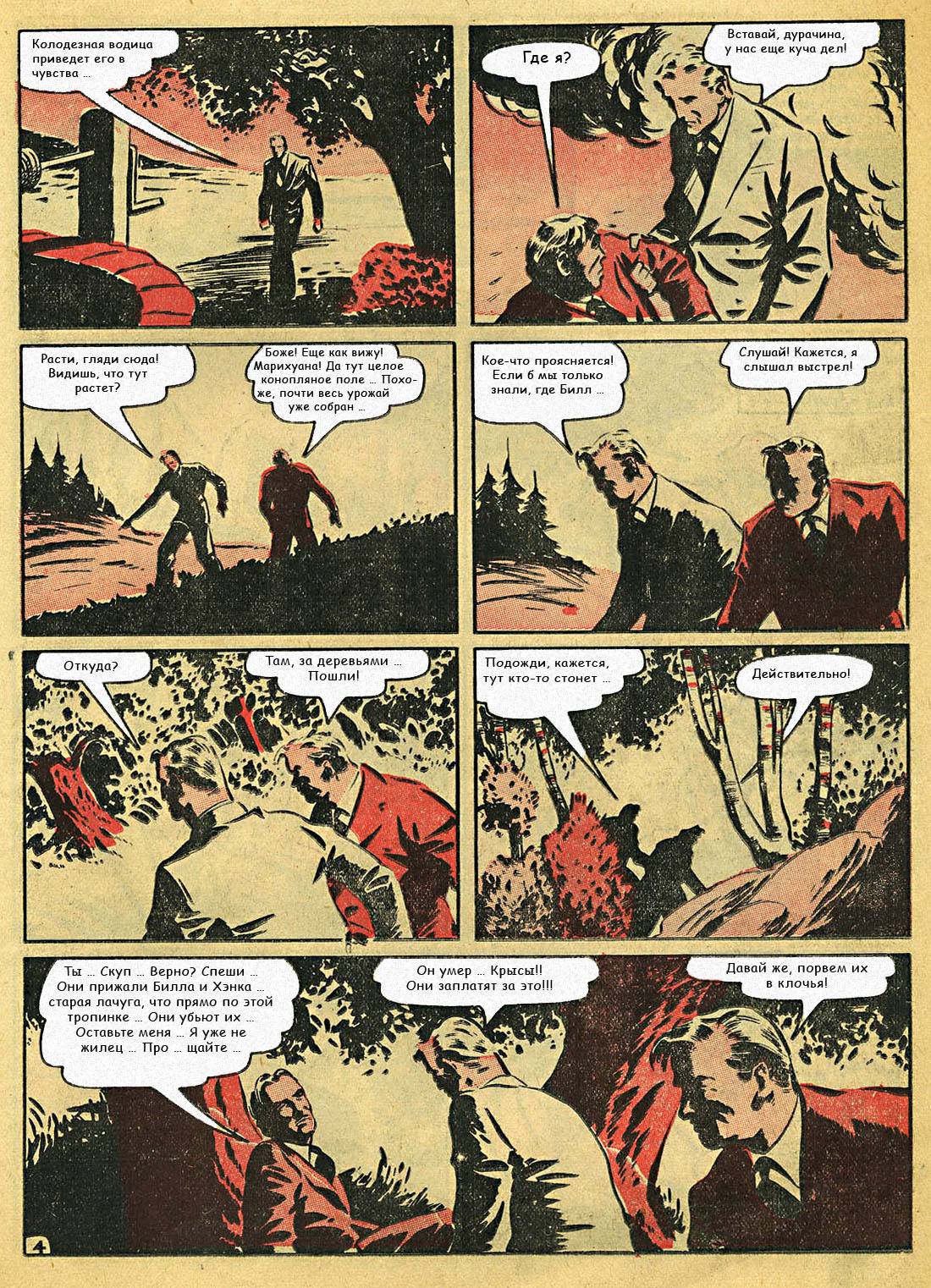 Боевые Комиксы №8 онлайн