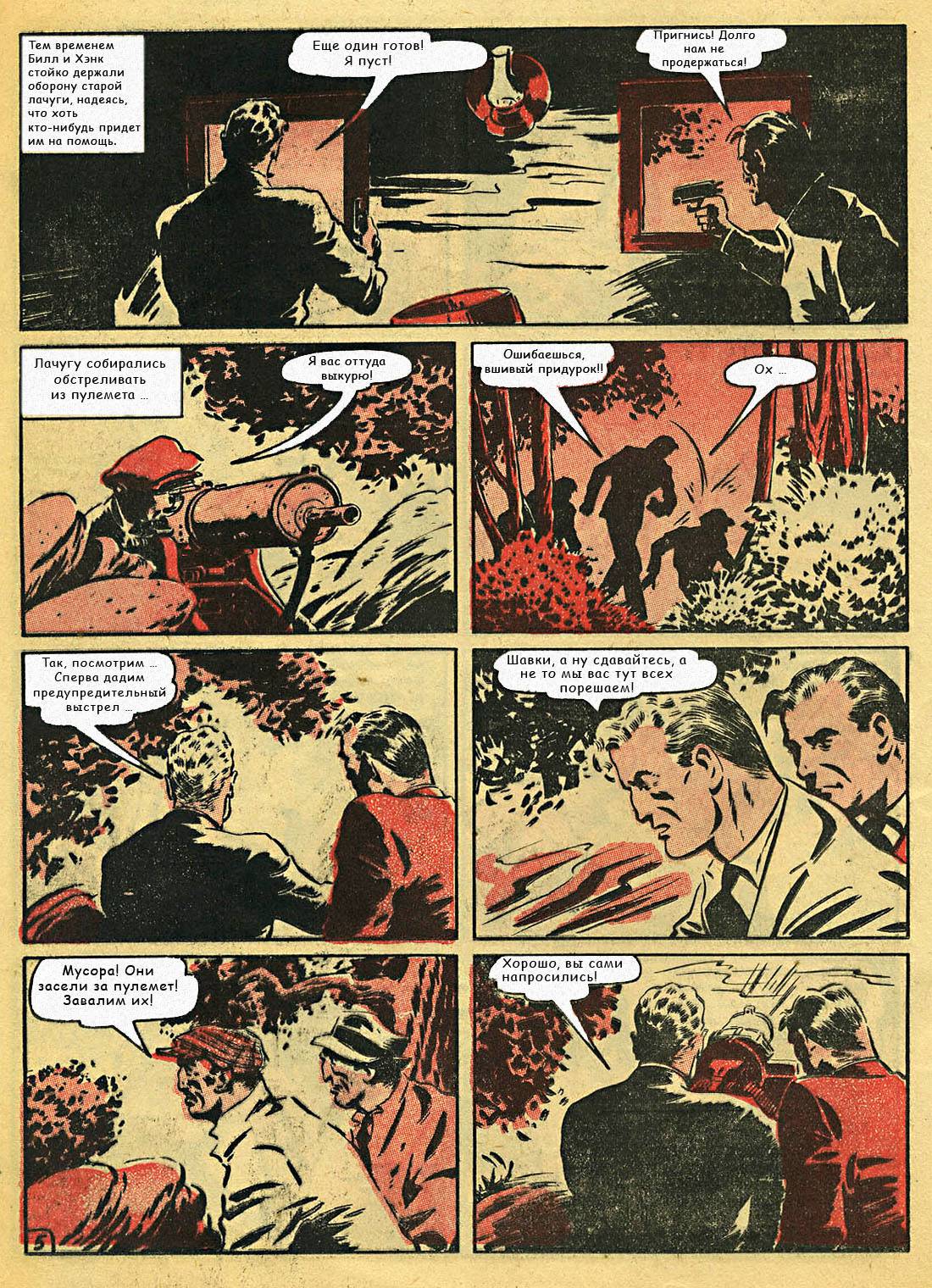 Боевые Комиксы №8 онлайн