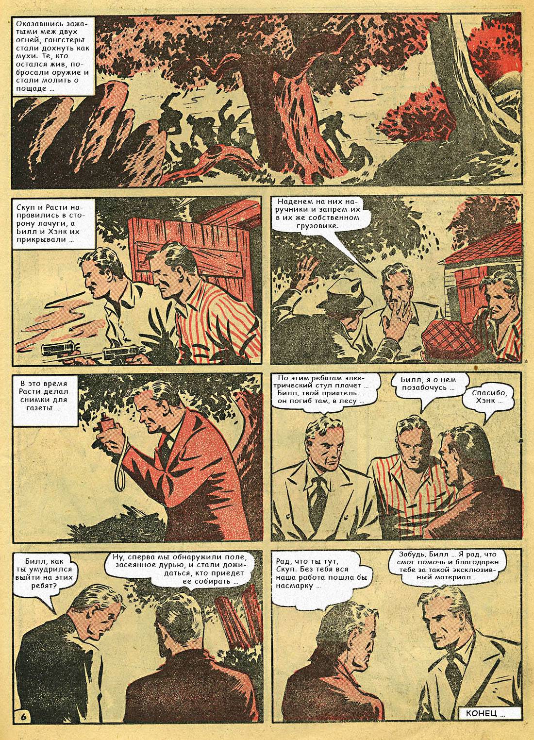 Боевые Комиксы №8 онлайн