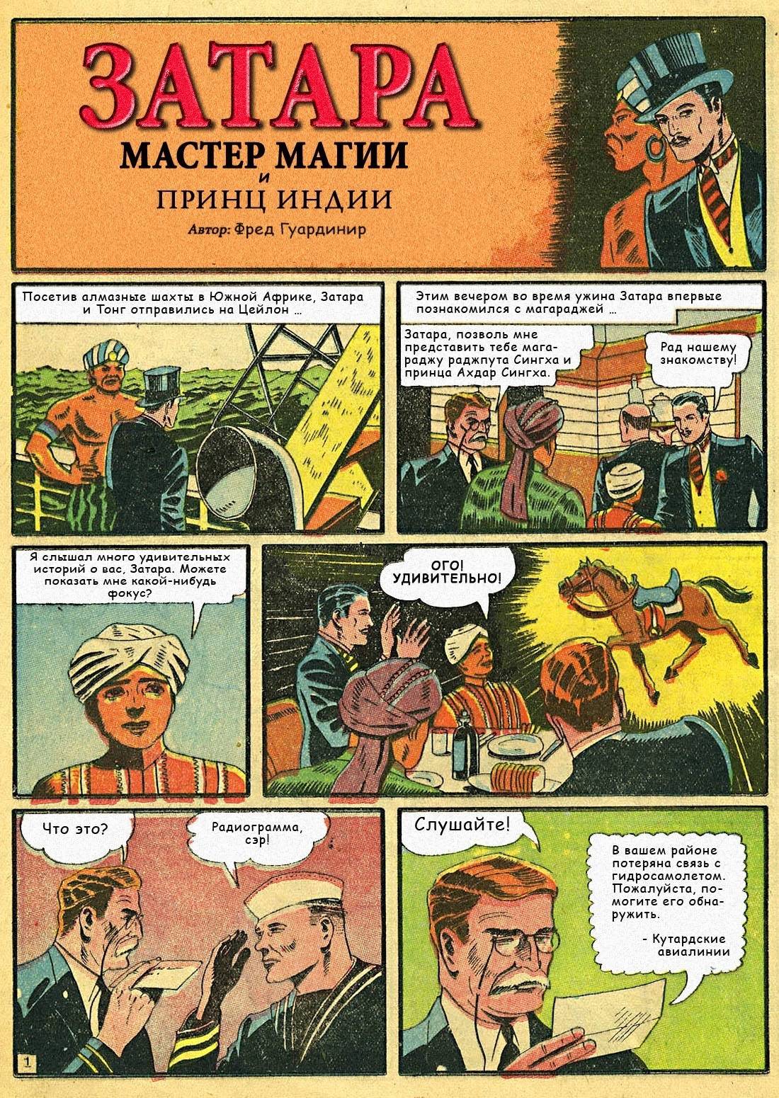 Боевые Комиксы №8 онлайн