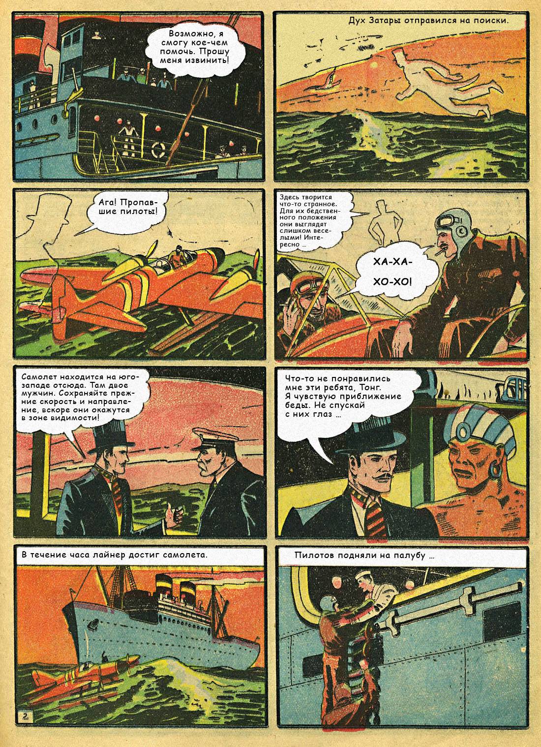 Боевые Комиксы №8 онлайн