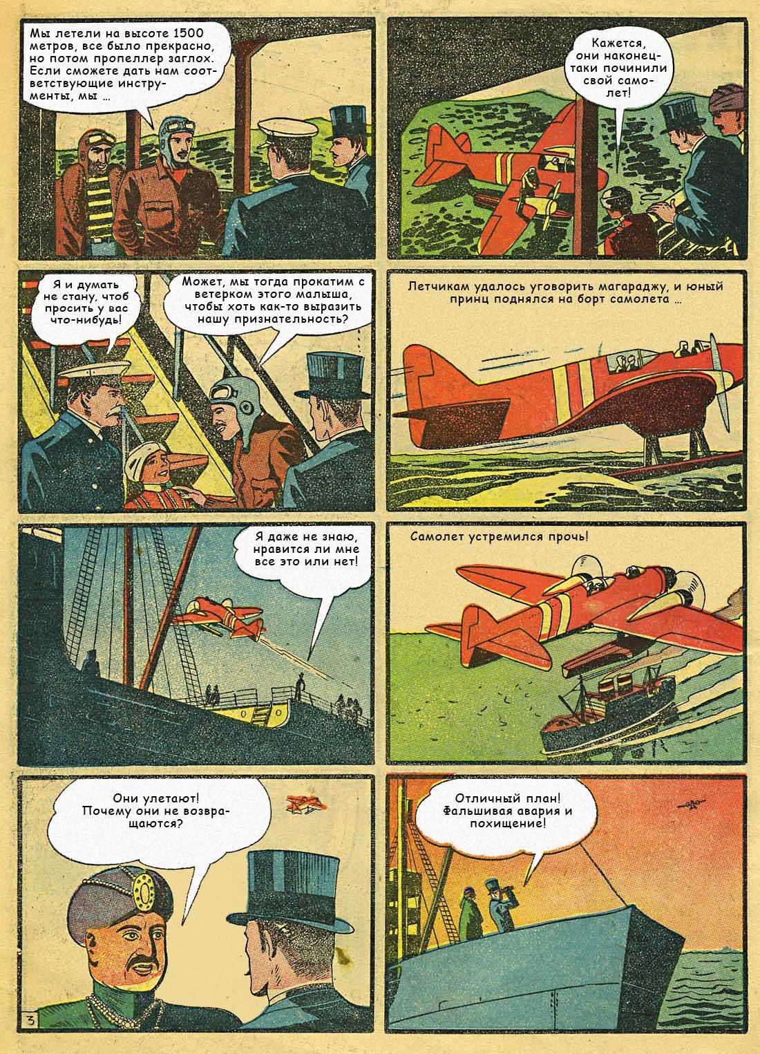 Боевые Комиксы №8 онлайн