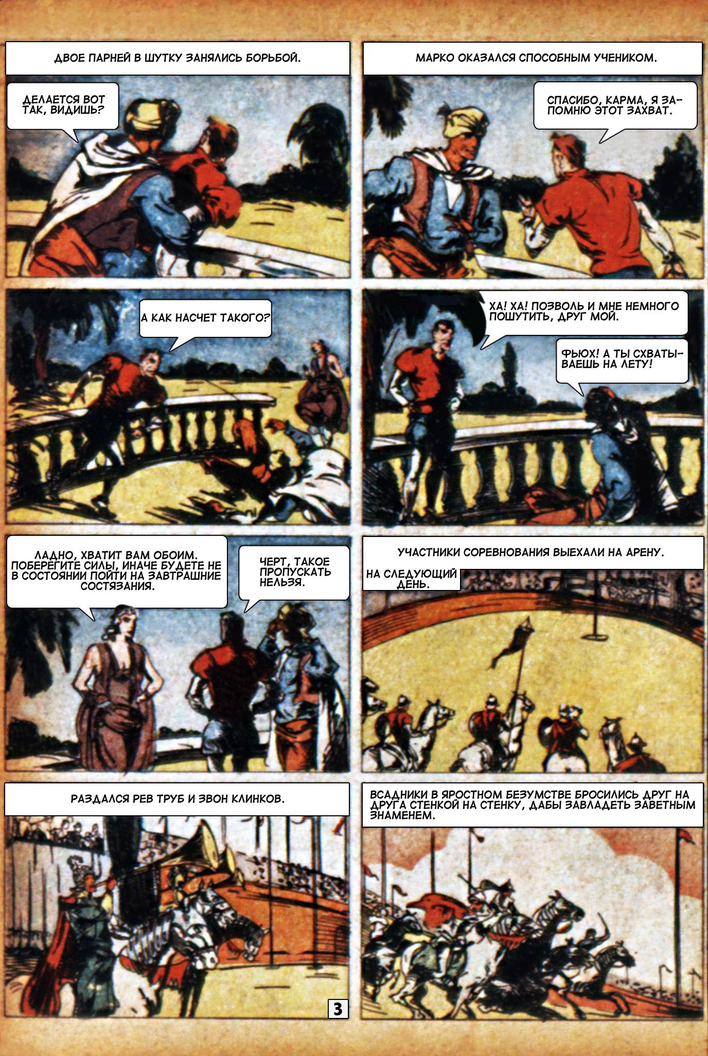 Боевые Комиксы №9 онлайн
