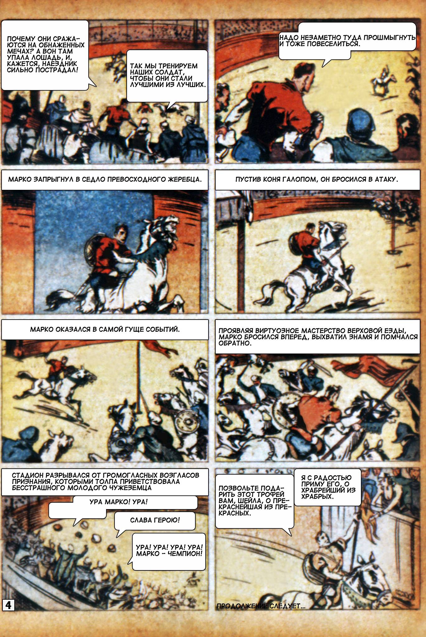 Боевые Комиксы №9 онлайн