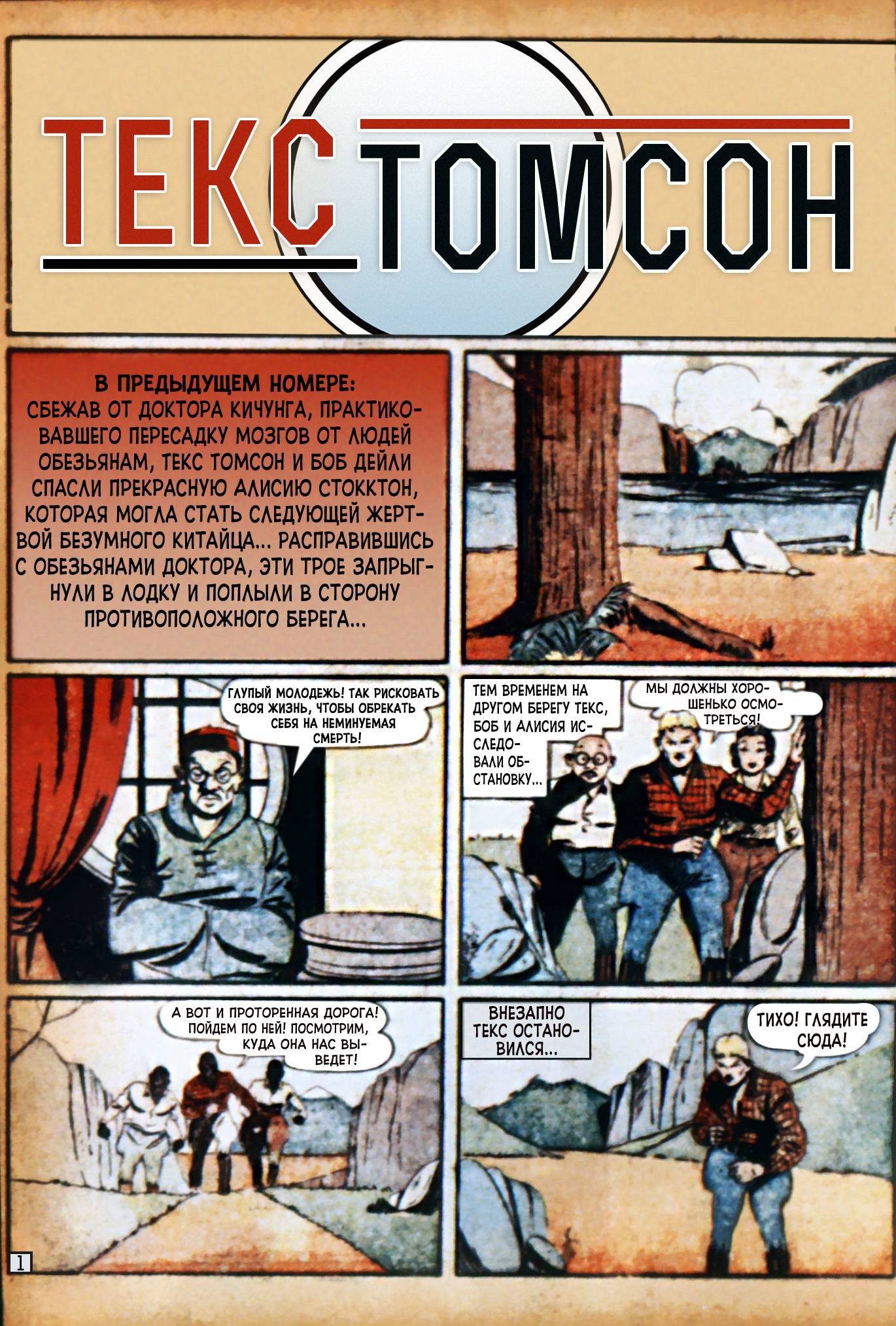 Боевые Комиксы №9 онлайн