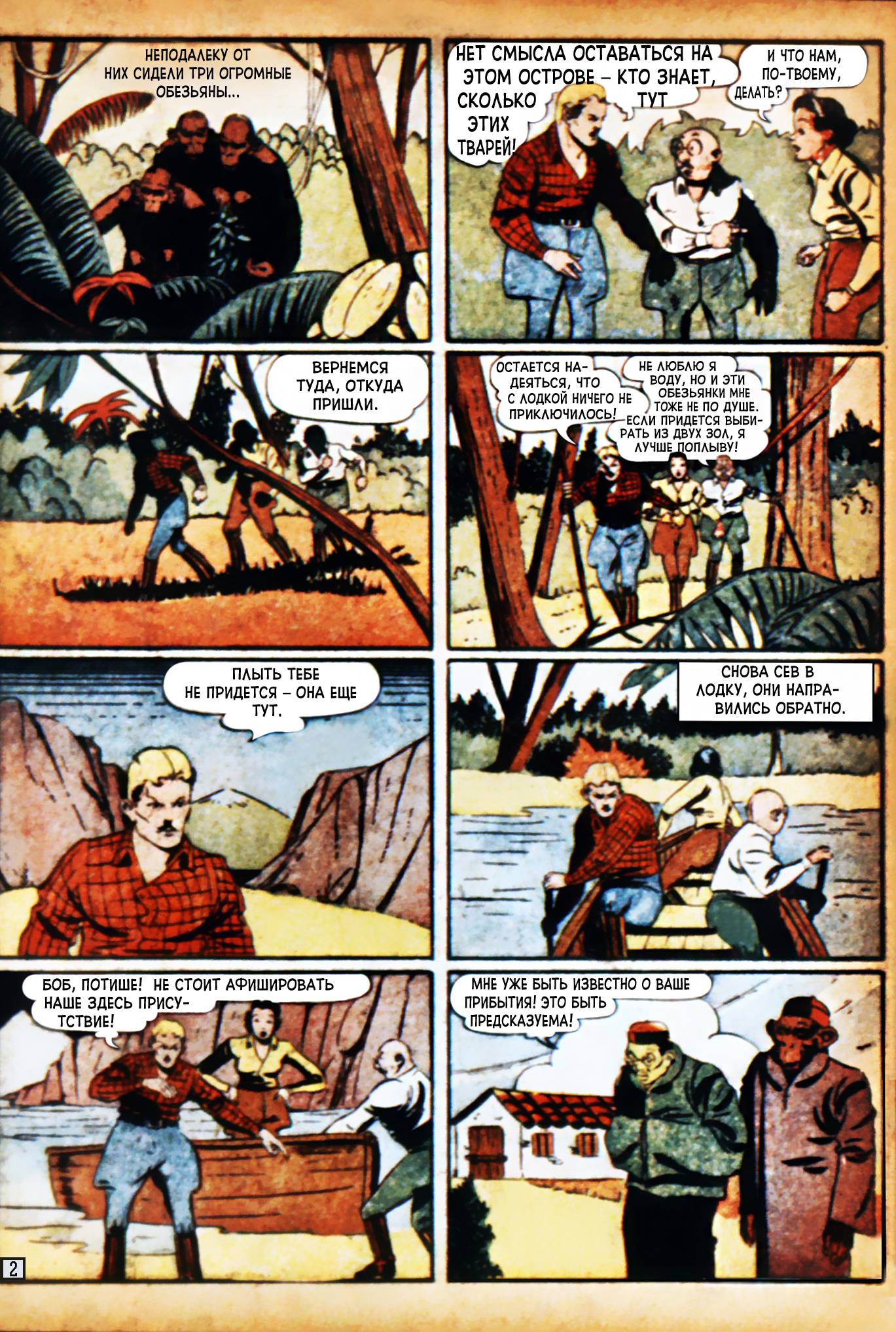 Боевые Комиксы №9 онлайн