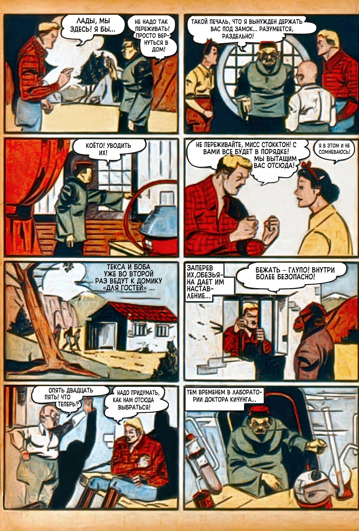 Боевые Комиксы №9 онлайн