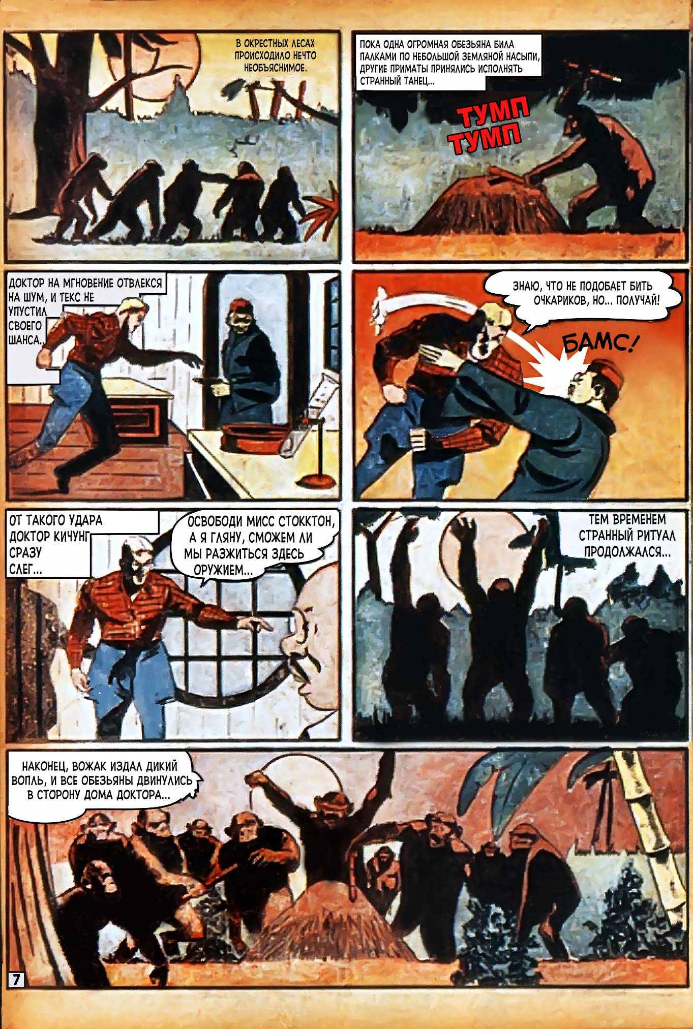 Боевые Комиксы №9 онлайн