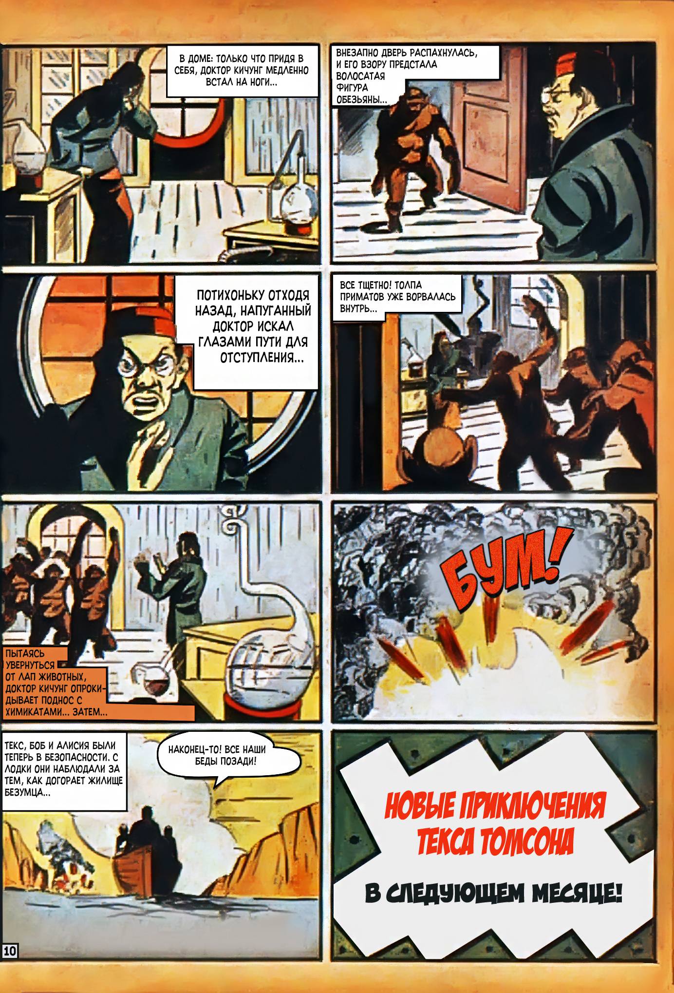 Боевые Комиксы №9 онлайн