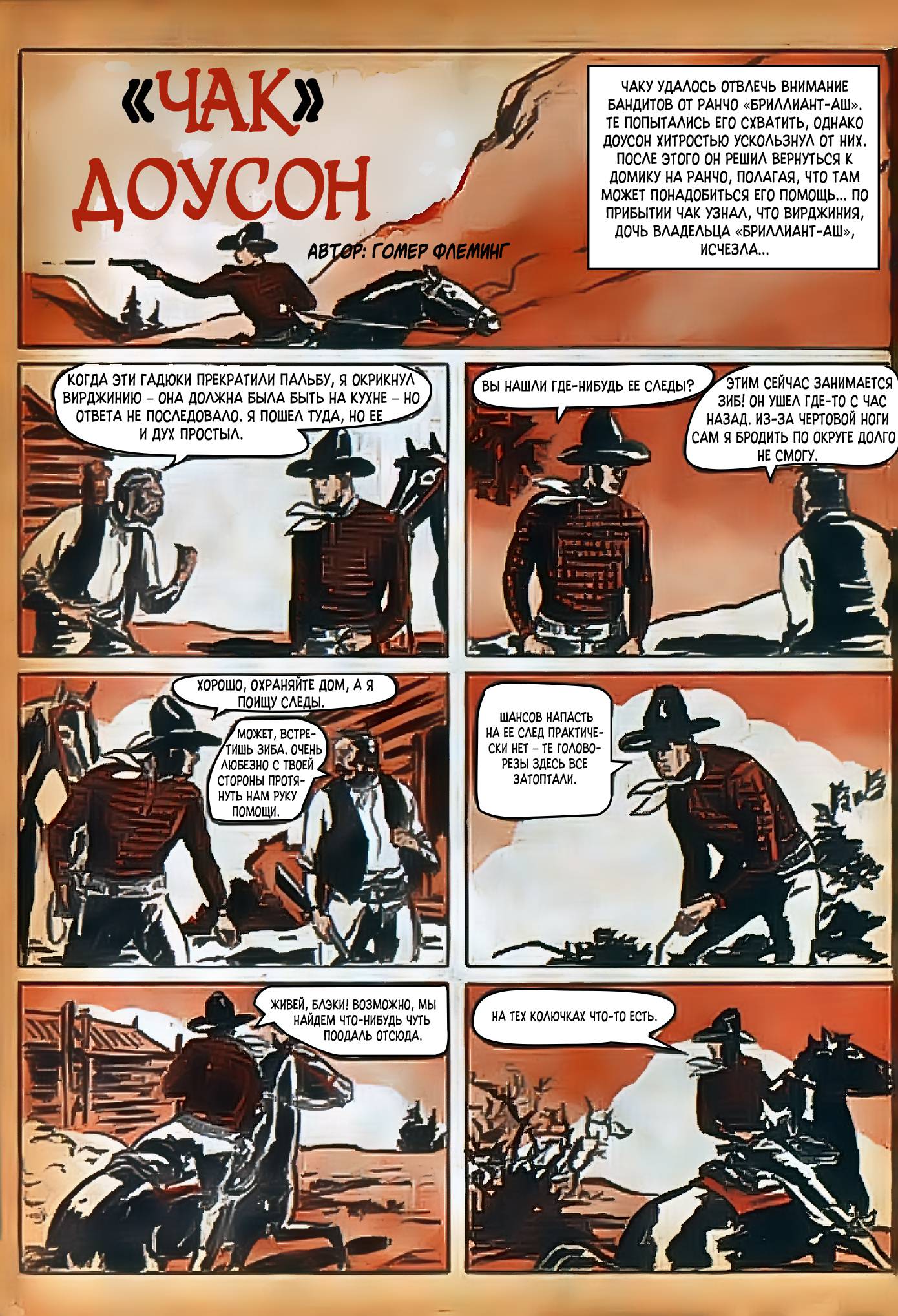 Боевые Комиксы №9 онлайн