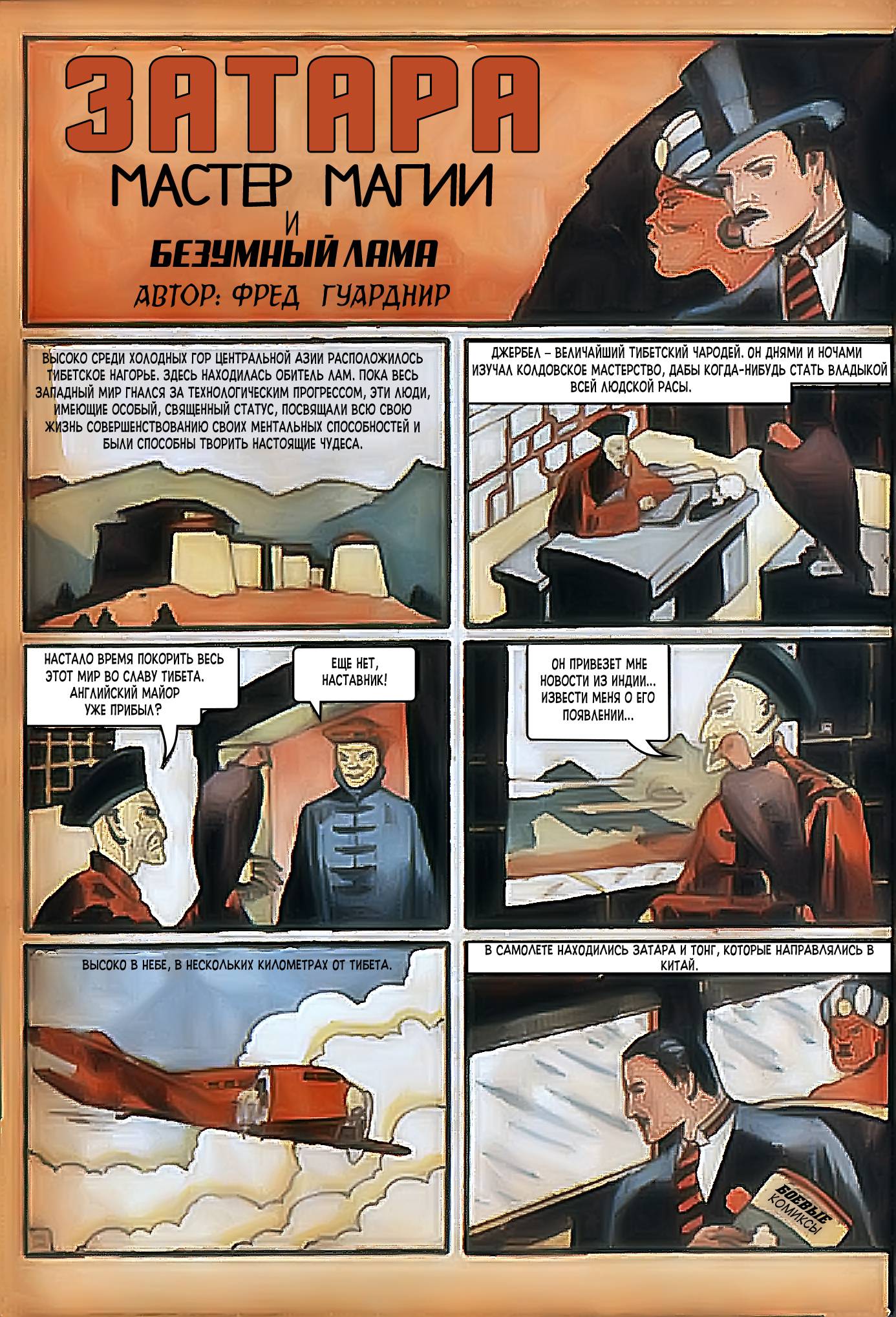 Боевые Комиксы №9 онлайн