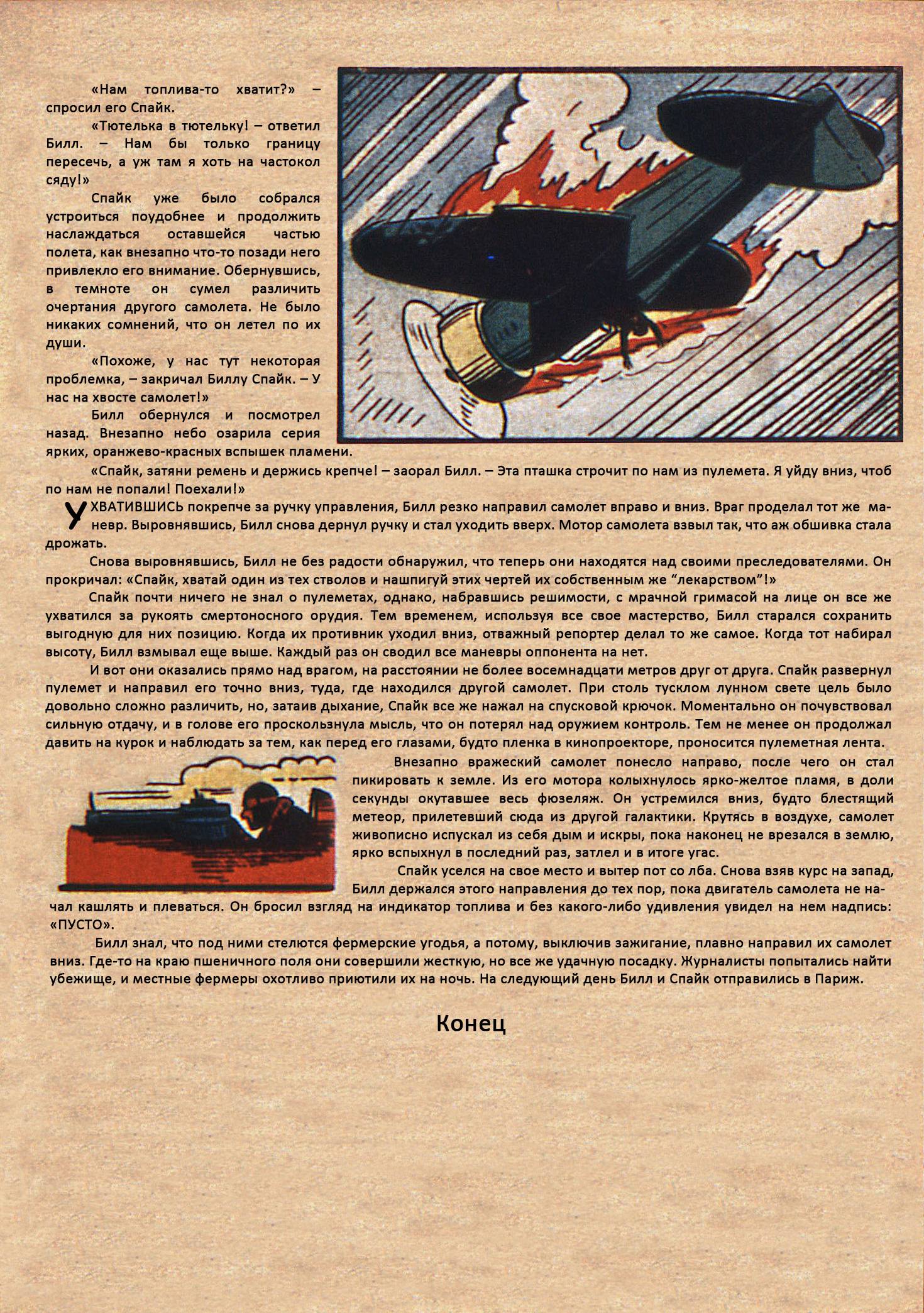 Боевые Комиксы №12 онлайн