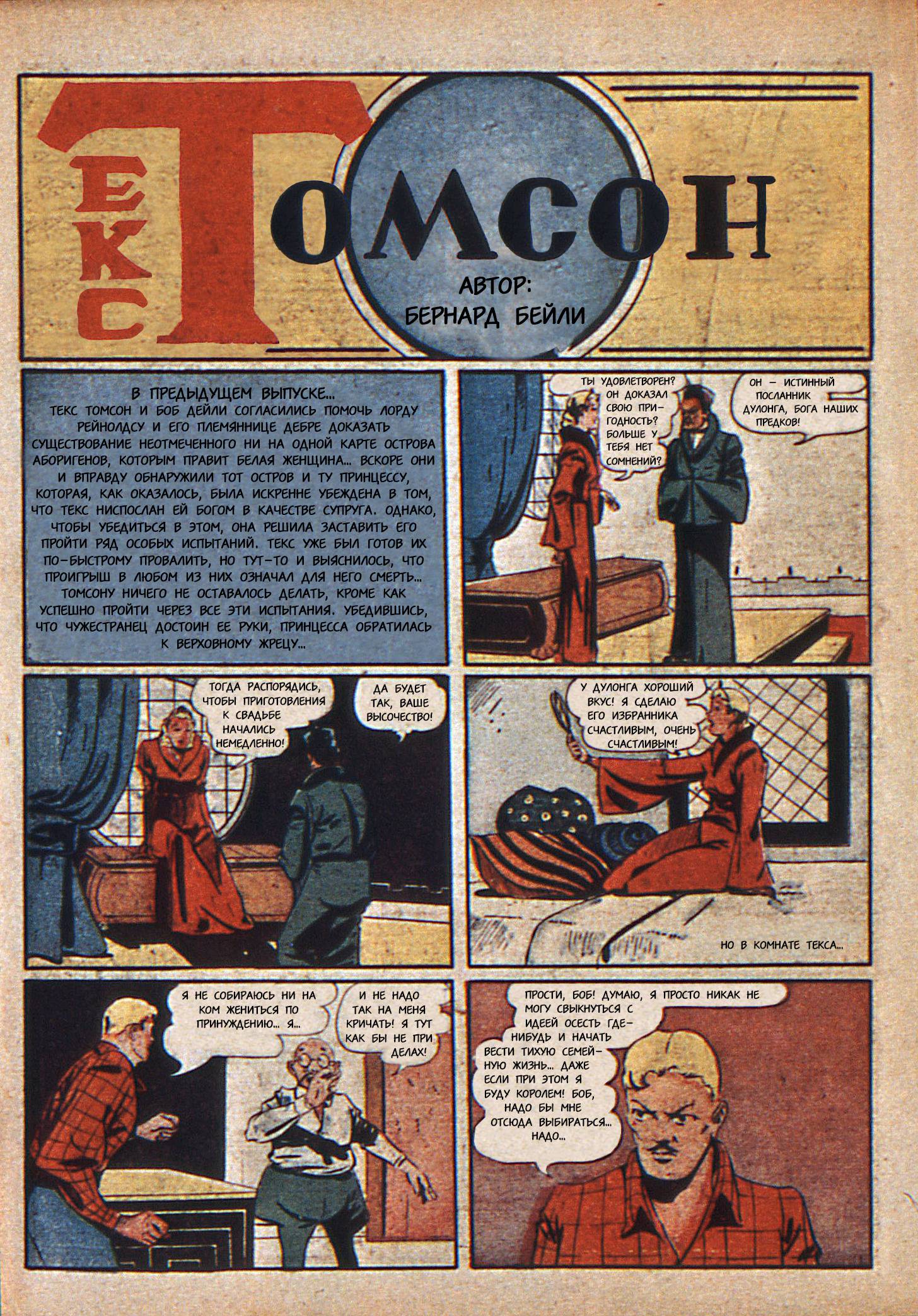 Боевые Комиксы №12 онлайн