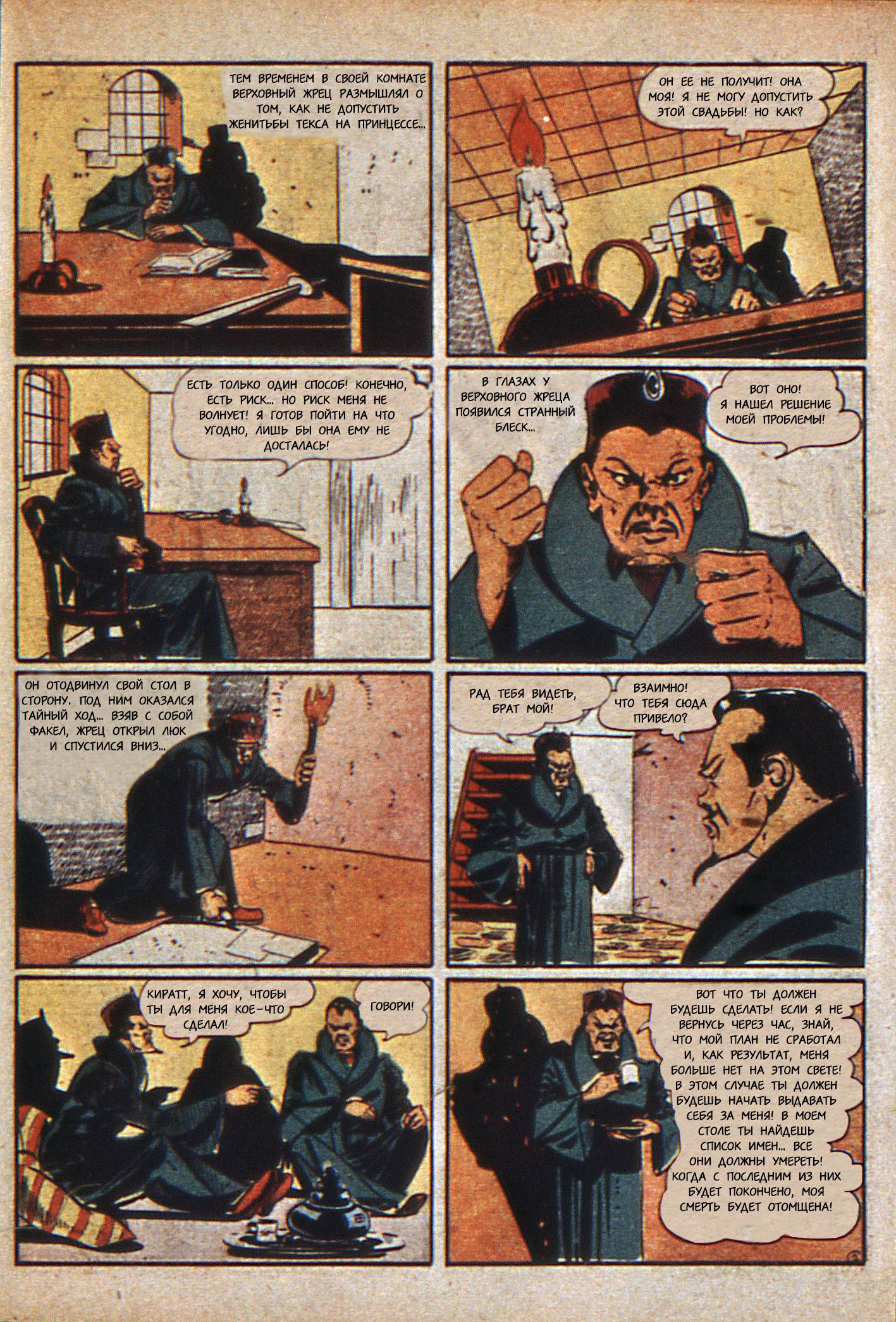 Боевые Комиксы №12 онлайн