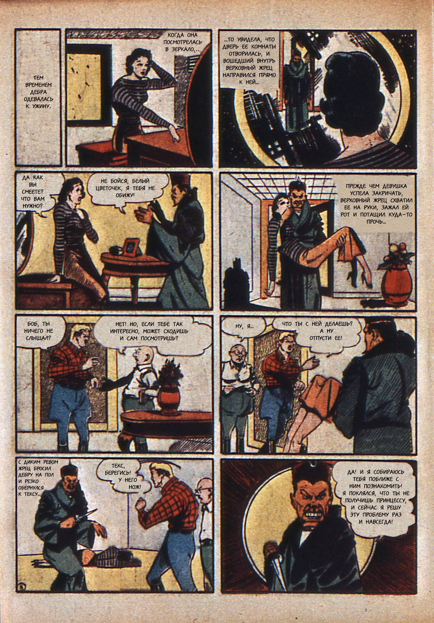 Боевые Комиксы №12 онлайн